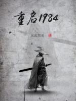 重启1984