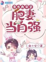 重生九零之肥妻当自强