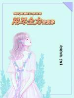 用尽全力去爱你