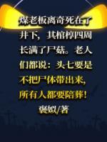 离奇死亡的煤老板