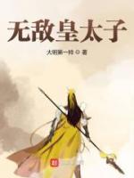 皇太子
