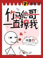 竹马弄青梅
