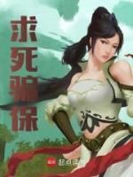 求死骗保
