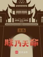 朕乃天命