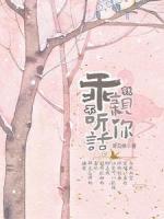 乖,不听话就亲你