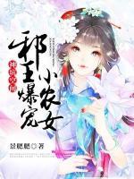 神坑空间：邪王爆宠小农女