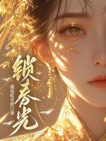 锁春光