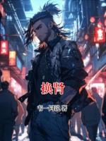 换肾