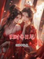 归时冬日尽