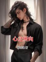 心之所向