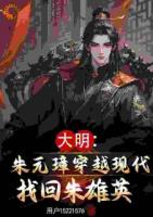 大孙快随我回朝！有个皇位要继承