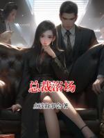 总裁浴场
