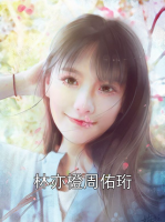 林亦橙周佑珩
