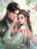 莫问前尘