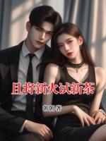 且将新火试新茶