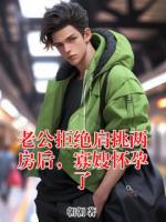 老公拒绝肩挑两房后，寡嫂怀孕了