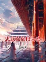 思意绵绵恨为蛊