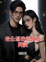 老公逼我帮他还网贷