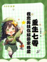 重生七零，我救死扶伤嫁国家栋梁