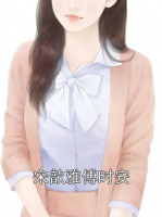 宋歆雅傅时安