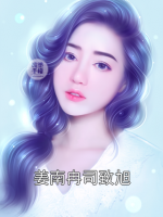 姜南冉司致旭