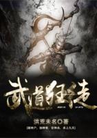 武道狂徒