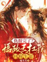 钓系美人没有心，撩完就跑