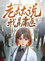 确诊癌症后，老太太说我是庸医