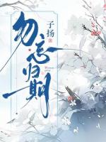 勿忘归期