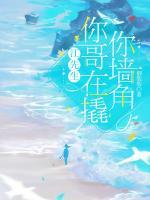嫌贫爱富拜金女？分手后渣总真香了