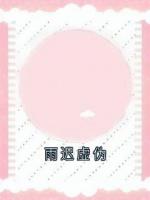 雨迟虚伪