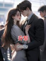 乔黎