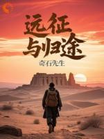 跨越千年的倒霉蛋，还能回家吗