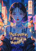 荆棘与星辰，当亲情长出爱情的刺