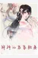 溺宠妖妻：狐王老婆真绝色