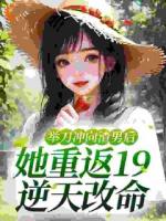 坐了10年牢的陆家大姑娘回来了