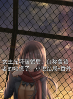女主光环破裂后，自称兽语者的她慌了：小说结局+番外
