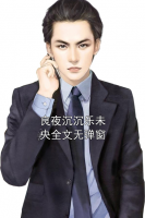 良夜沉沉乐未央全文无弹窗