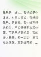 爸妈要离婚了，我这次选妈妈