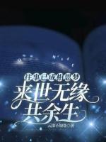 往事已成相思梦，来世无缘共余生