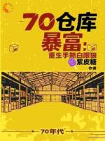 重生后，我带婆家走上人生巅峰