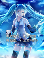 乔木梨花，不知君意乔颜墨川：全文+番外