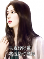 带寡嫂随军我退婚你急啥