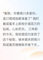 渣男出轨闺蜜，我成了千亿女总裁