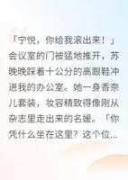 闪婚老公护着初恋五年我终于醒悟