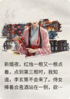 冷面将军：红妆燃尽白月光