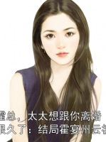 霍总，太太想跟你离婚很久了：结局霍宴州云初