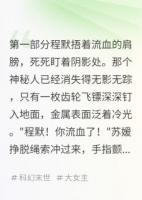 齿轮下的真相