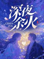 深夜余火