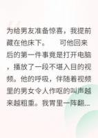 我在床下，男友和闺蜜在床上